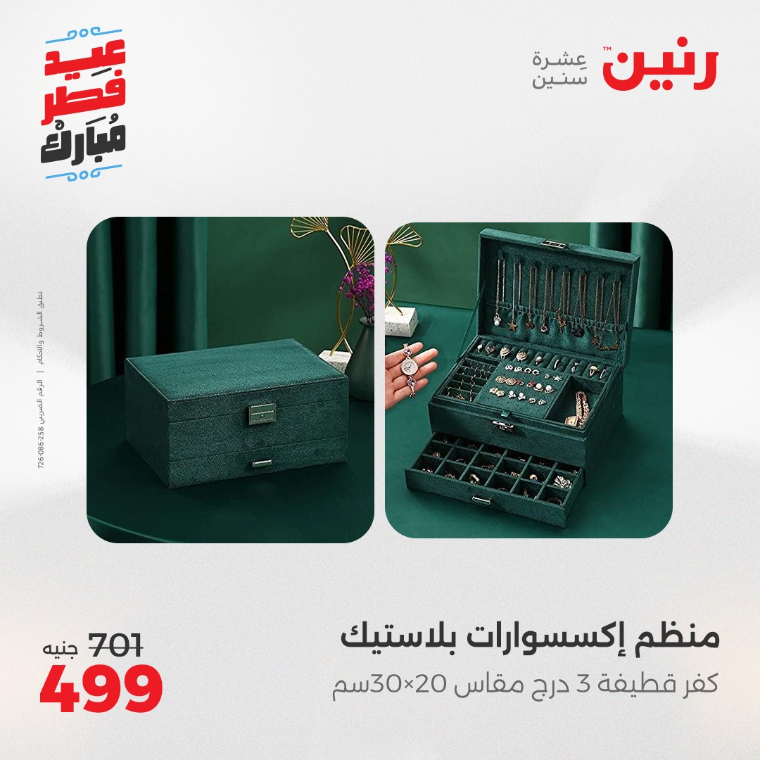 raneen offers from 27mar to 3mar 2025 عروض رنين من 27 مارس حتى 3 مارس 2025 صفحة رقم 47